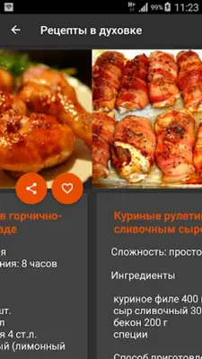 Рецепты в духовке android App screenshot 0