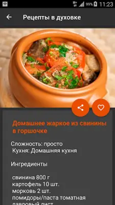 Рецепты в духовке android App screenshot 1