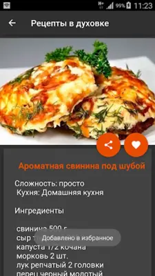 Рецепты в духовке android App screenshot 2