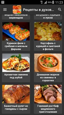 Рецепты в духовке android App screenshot 3