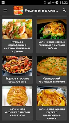 Рецепты в духовке android App screenshot 4