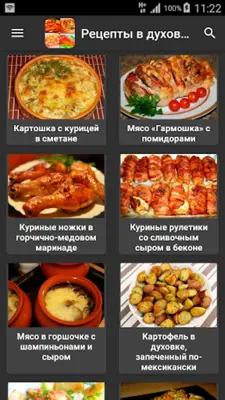 Рецепты в духовке android App screenshot 5